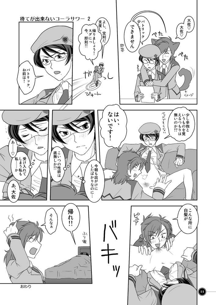 [Miyabi] [Korakati] 'Ainochikara' - Page 7
