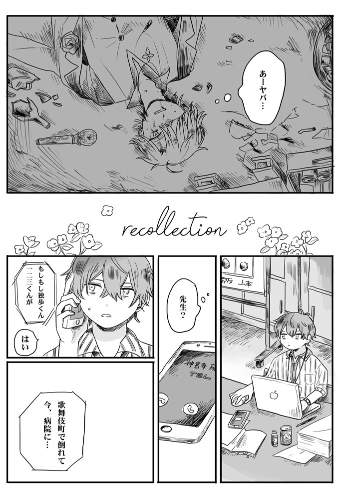 [Asami (Toufu)] [Web Sairoku] Recollection - Page 4