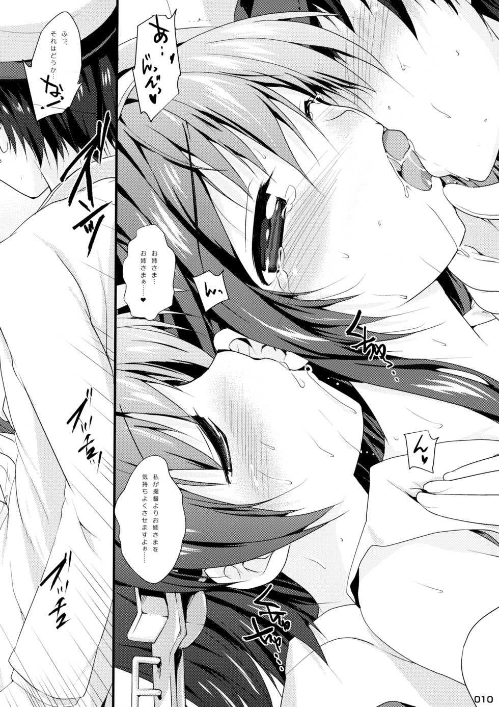 (COMIC1☆8) [Watsukiya (Watsuki Rumi, Yuuki Sei, HIROSI)] Watsukiya Konya no Kanmusu(Okazu) Recipe Shuu (Kantai Collection -KanColle-) - Page 10