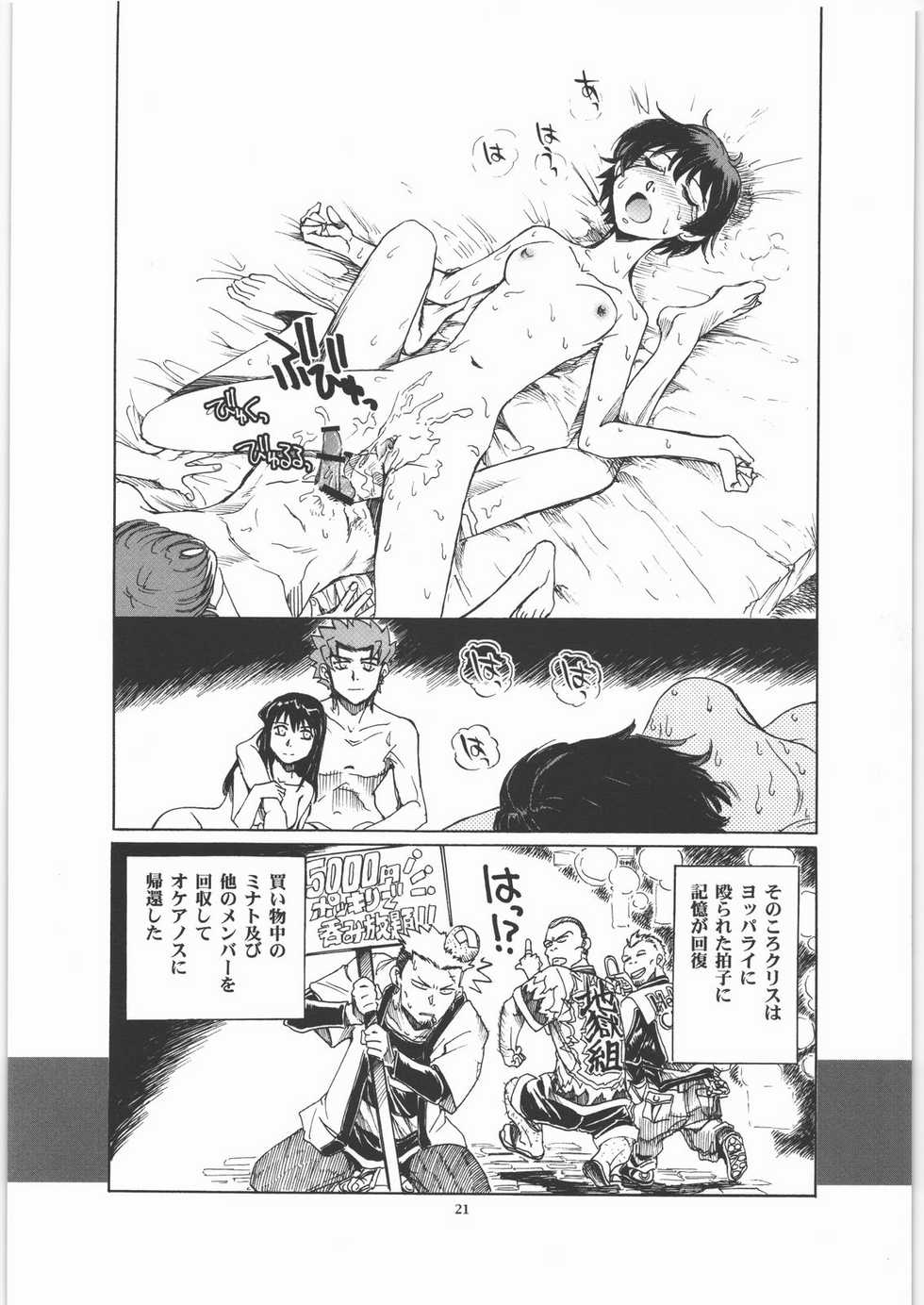 (C71) [Okinawa Taieki Gunjinkai (Yasunaga Kouichirou)] Maihama Vice (Zegapain) - Page 20