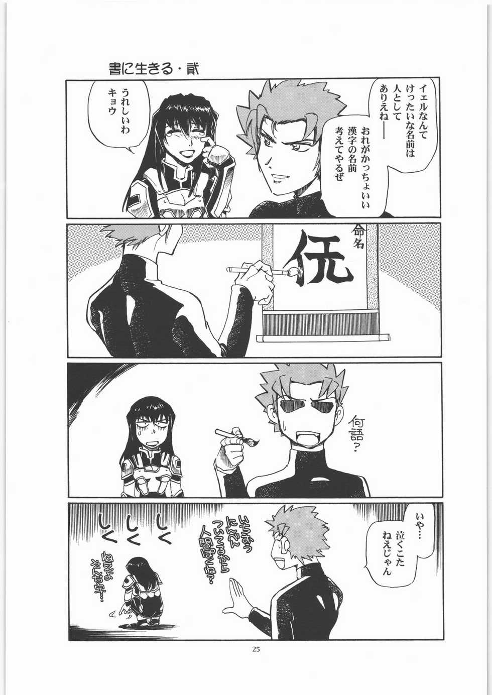 (C71) [Okinawa Taieki Gunjinkai (Yasunaga Kouichirou)] Maihama Vice (Zegapain) - Page 24