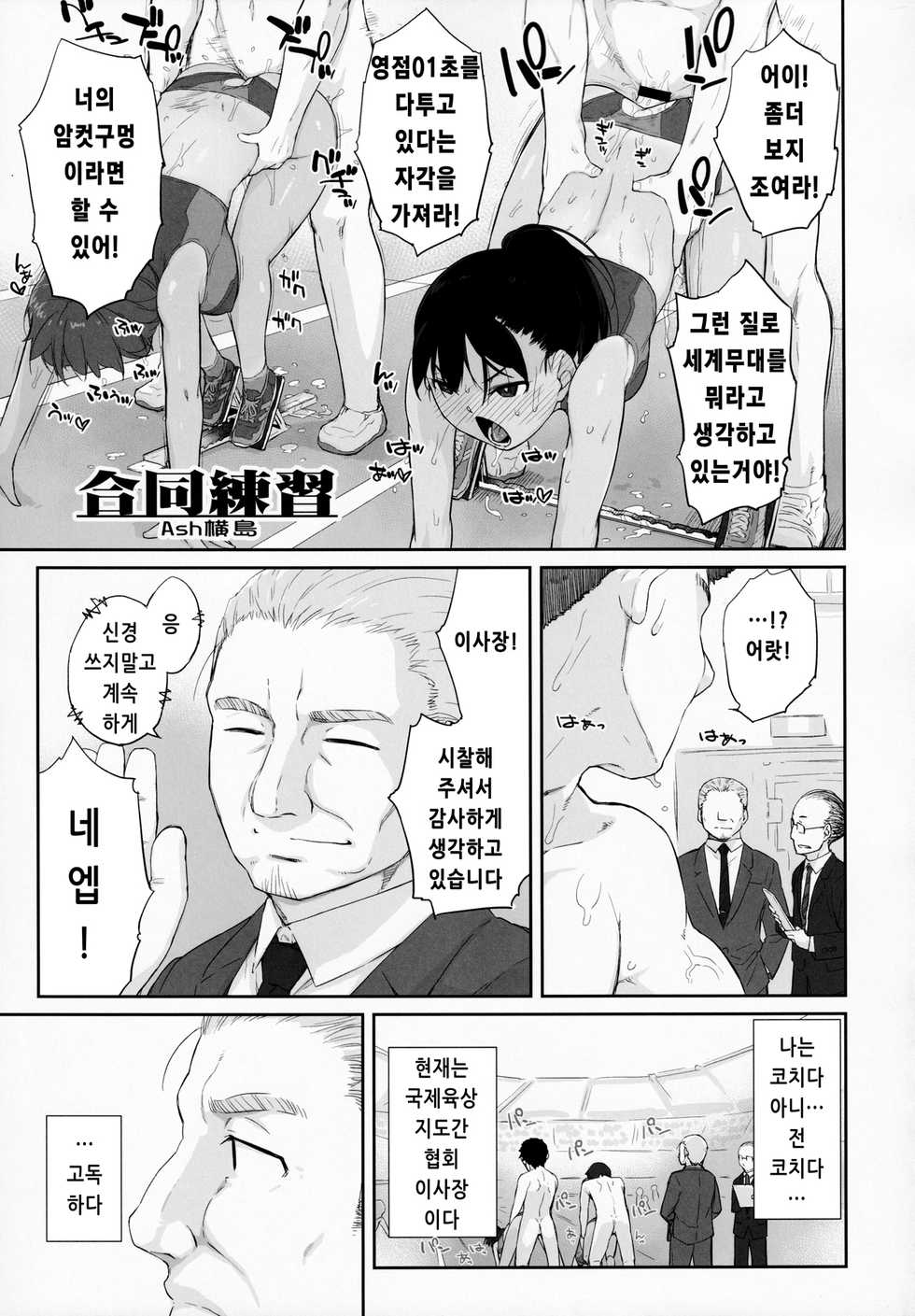 [Manguri Cannon (Various)] Guidance Rape Assemble!!｜지도간 Assemble!! [Korean] - Page 23