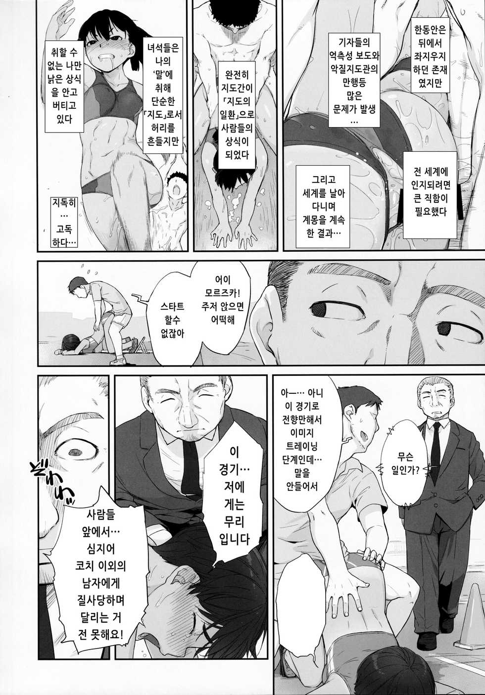 [Manguri Cannon (Various)] Guidance Rape Assemble!!｜지도간 Assemble!! [Korean] - Page 24