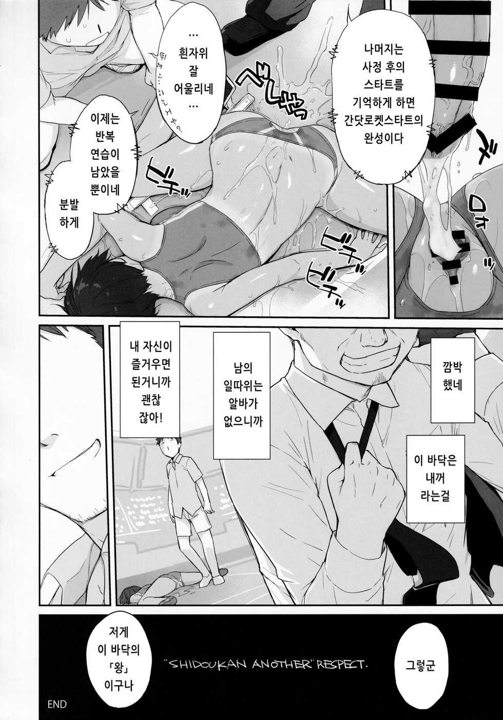 [Manguri Cannon (Various)] Guidance Rape Assemble!!｜지도간 Assemble!! [Korean] - Page 26