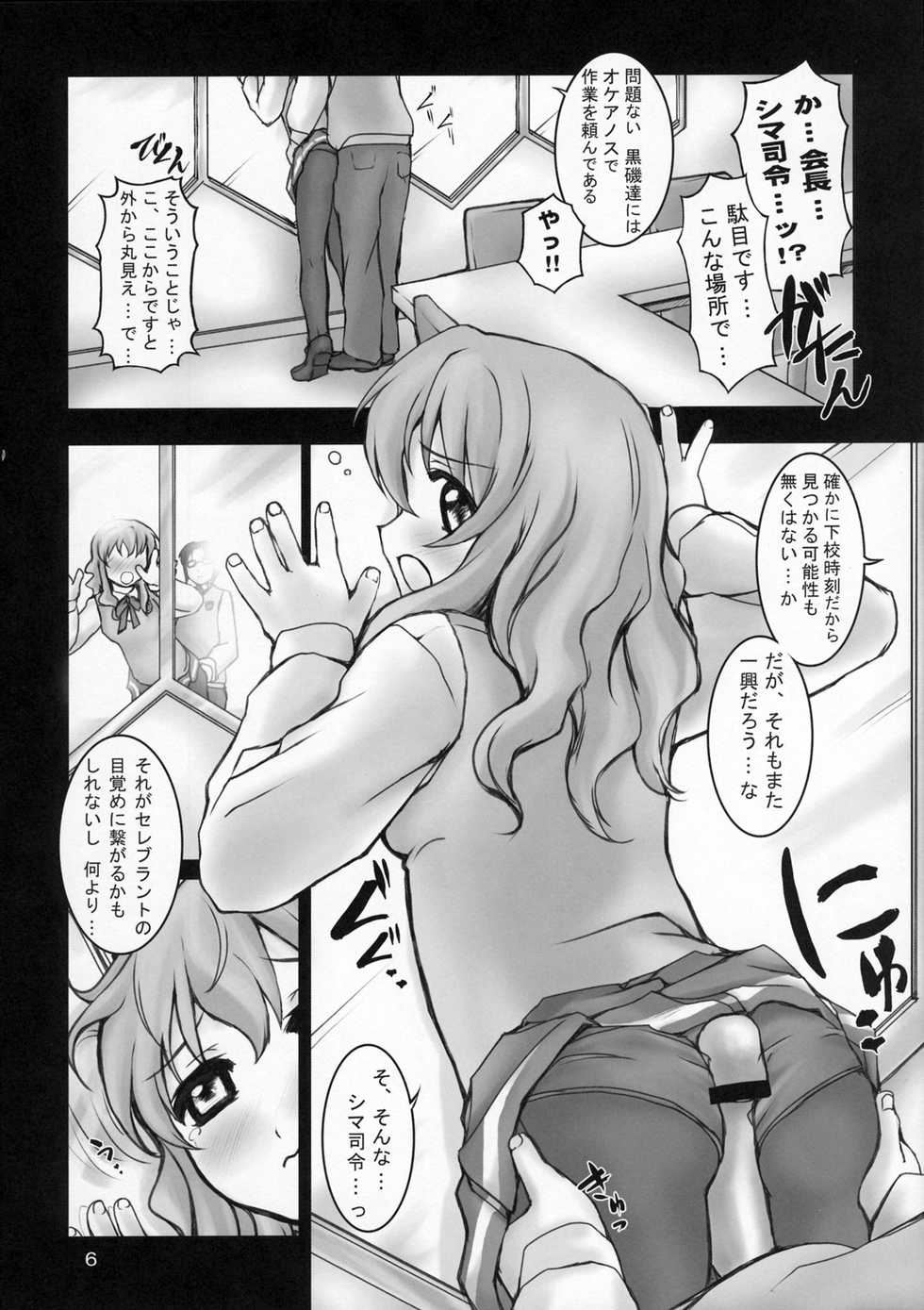 [BalloX (Masuda Affura, Kanmu Ryou)] Mousou Fukukaichou Nikki (Zegapain) - Page 5