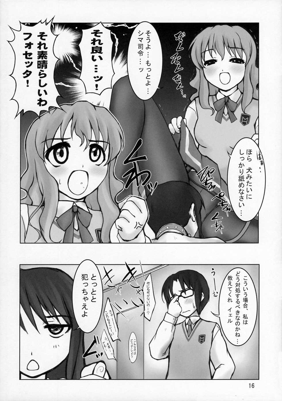 [BalloX (Masuda Affura, Kanmu Ryou)] Mousou Fukukaichou Nikki (Zegapain) - Page 15