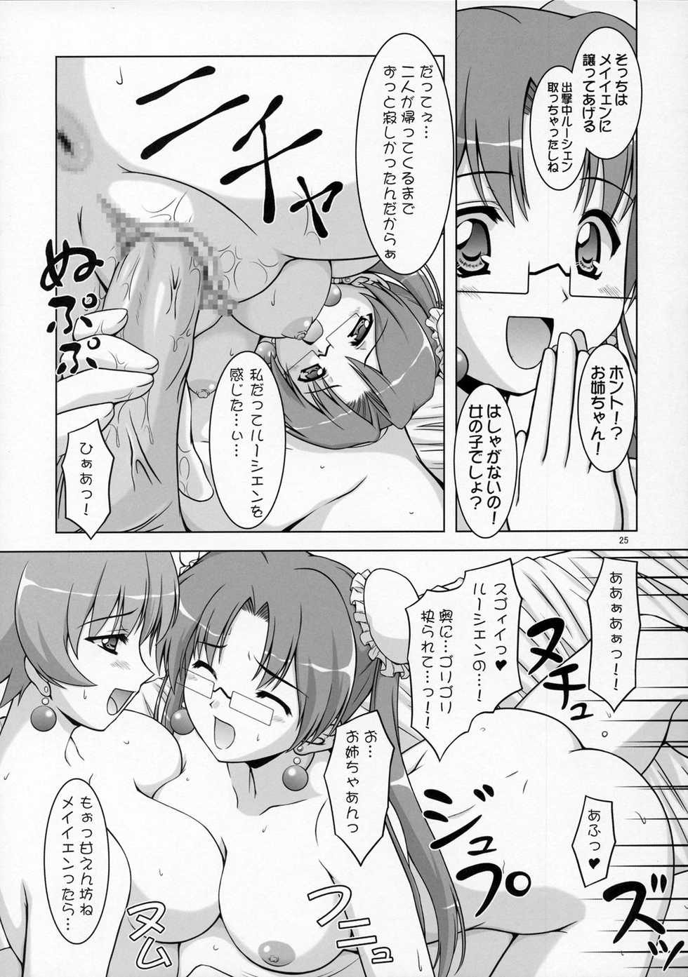 [BalloX (Masuda Affura, Kanmu Ryou)] Mousou Fukukaichou Nikki (Zegapain) - Page 24