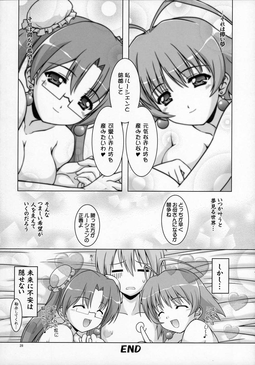 [BalloX (Masuda Affura, Kanmu Ryou)] Mousou Fukukaichou Nikki (Zegapain) - Page 27