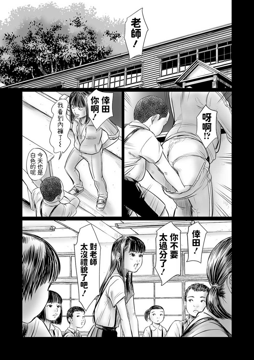 [Shinjima Saki] DEBIAS 1 (COMIC Mate Legend Vol. 34 2020-08) [Chinese] [Digital] - Page 7