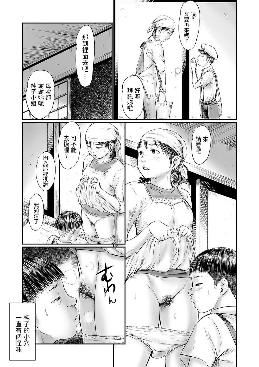 [Shinjima Saki] DEBIAS 2 (COMIC Mate Legend Vol. 35 2020-10) [Chinese] [Digital] - Page 11