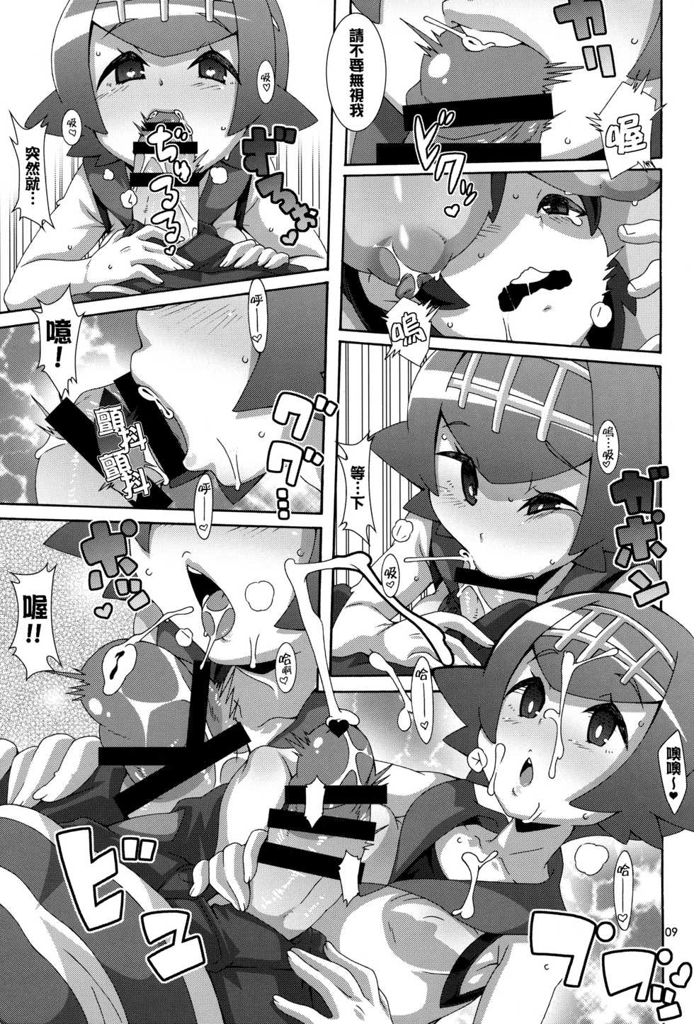 (C91) [Akusei-Shinseibutsu (Nori)] Yappari Iki ga Ii (Pokémon) [Chinese] - Page 8