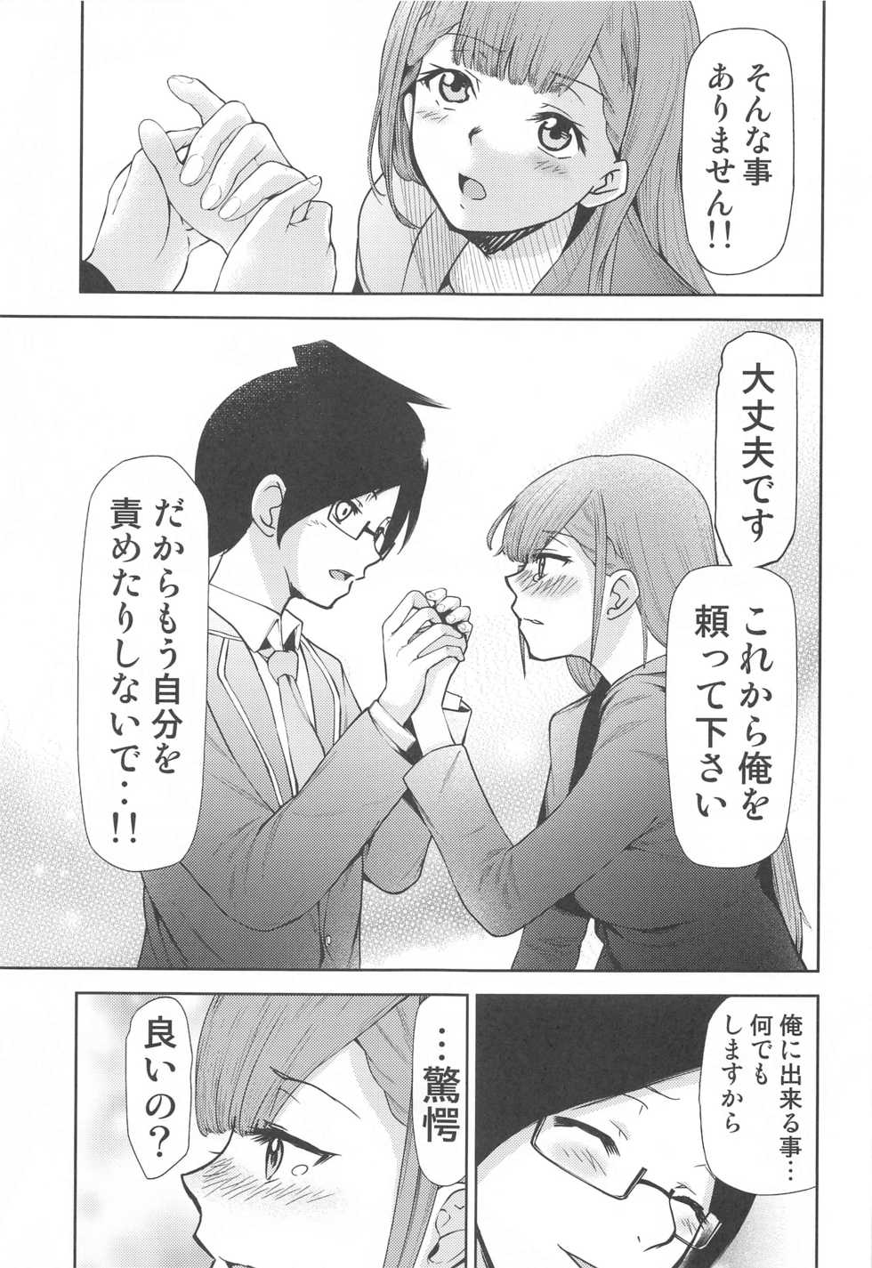 (AC3) [Studio KIMIGABUCHI (Kimimaru)] Boku ga Mafuyu-sensei to Sex shita Nochi (Bokutachi wa Benkyou ga Dekinai) - Page 4