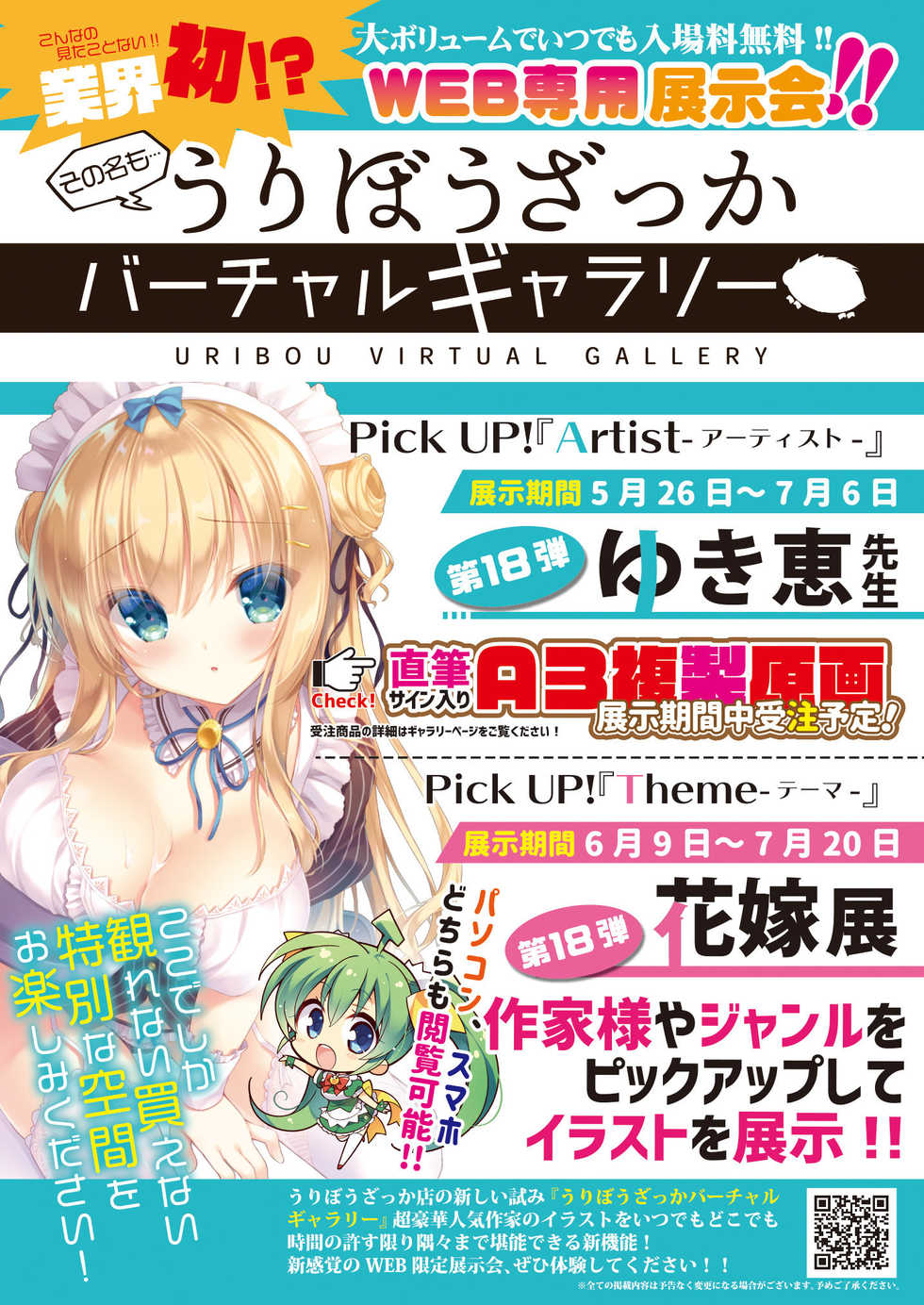 [Melonbooks] Gekkan Uribou Zakka Ten 2021-05-28 Goro Hakkougou [Digital] - Page 39
