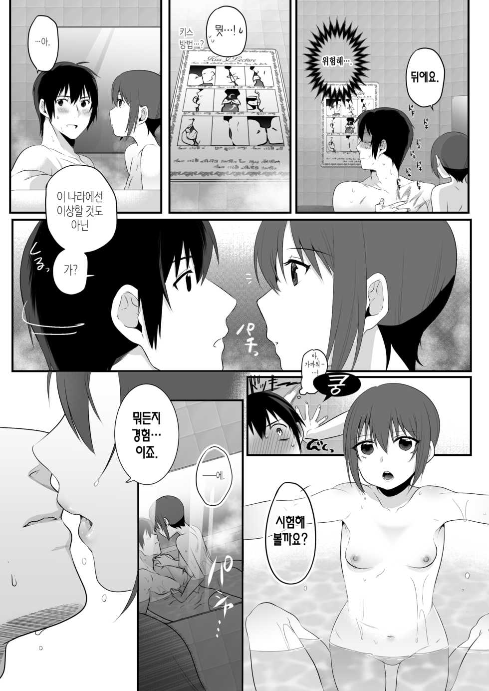 [Ant Colony (Ari)] the Sexual Country -Sex o shinai to Shukkoku dekinai Kuni- | the Sexual Country -섹스를 하지 않으면 출국할 수 없는 나라- (Kino no Tabi) [Korean] [이거맛좀봐] - Page 8