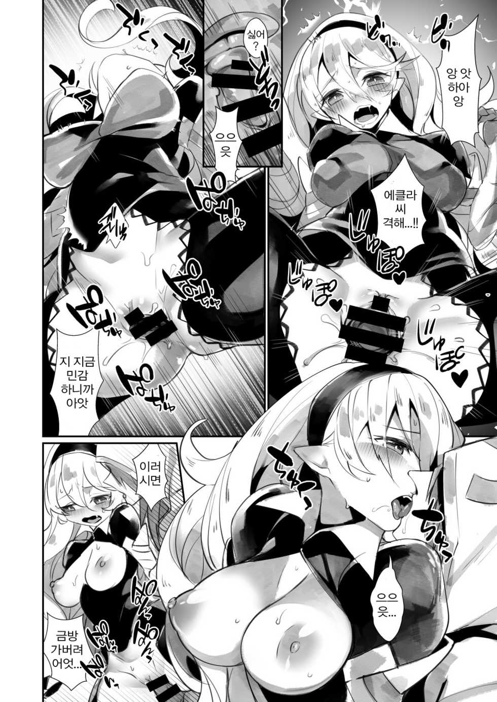 [Nokishita-ya (Nokishita Negio)] Shoukanshi no Chou Ryuu 1.5!! | 소환사의 총룡 1.5!! (Fire Emblem Heroes) [Korean] [Digital] - Page 6