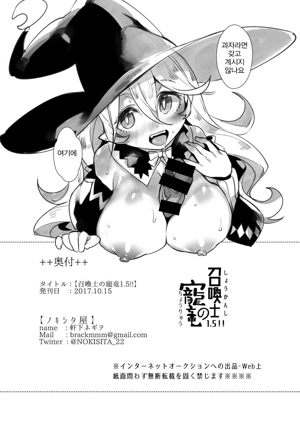 [Nokishita-ya (Nokishita Negio)] Shoukanshi no Chou Ryuu 1.5!! | 소환사의 총룡 1.5!! (Fire Emblem Heroes) [Korean] [Digital] - Page 10