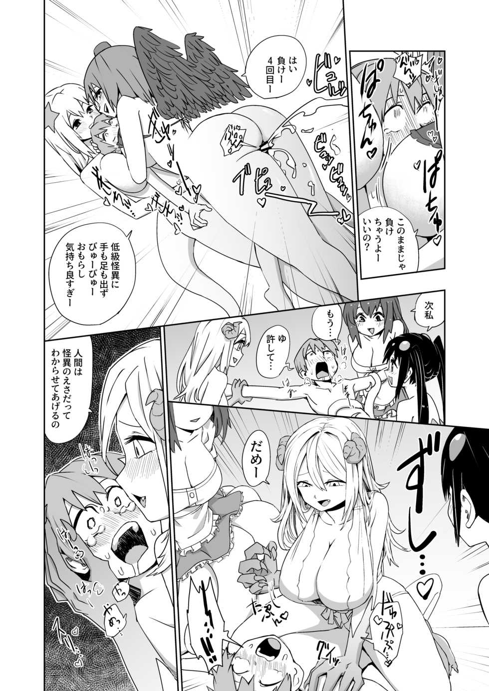 [mt shop (mt)] Kaii Harem - Page 20