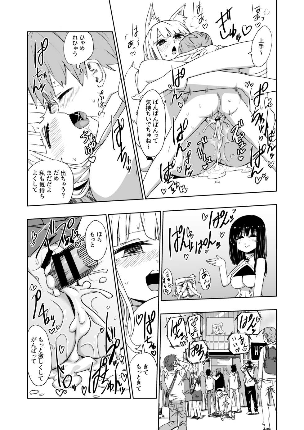 [mt shop (mt)] Kaii Harem - Page 35
