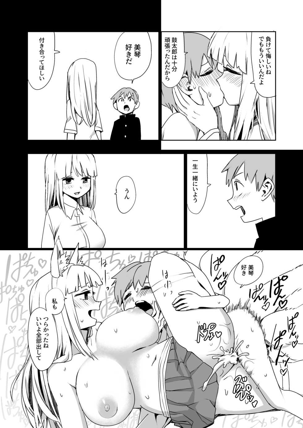 [mt shop (mt)] Kaii Harem - Page 39