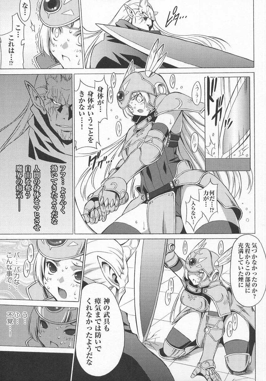 [Anthology] Tatakau Heroine Ryoujoku Anthology Toukiryoujoku 7 - Page 10