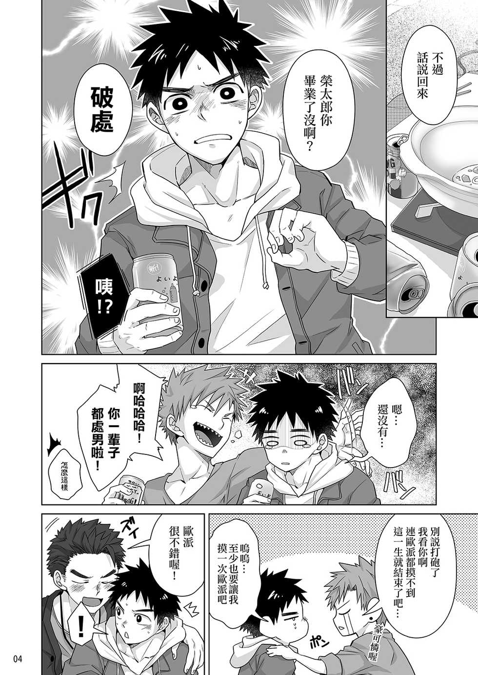 [Ebitendon (Torakichi)] Senpai, Monde mo ii desu ne? | 我可以揉你的胸吗，学长? [Chinese] [Digital] - Page 3