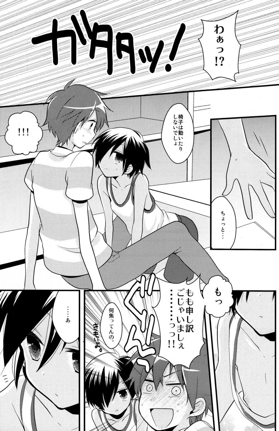 (Shota Scratch 10) [Picotama. (Hiroichi)] Tadashii Usagi no Shitsuke Kata (Summer Wars) - Page 6