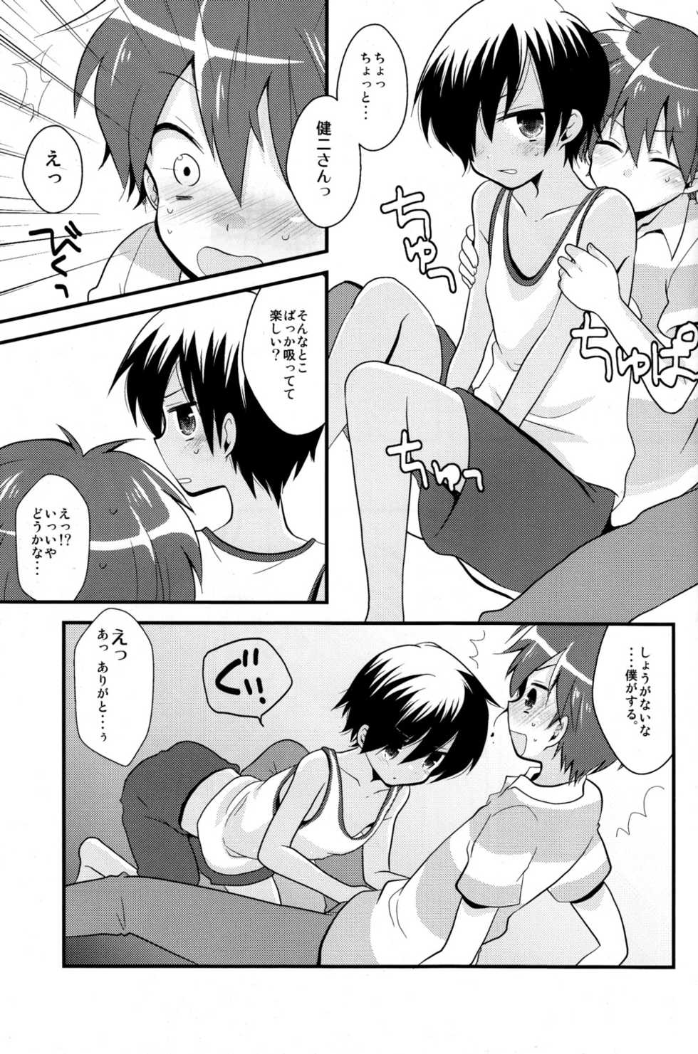 (Shota Scratch 10) [Picotama. (Hiroichi)] Tadashii Usagi no Shitsuke Kata (Summer Wars) - Page 8