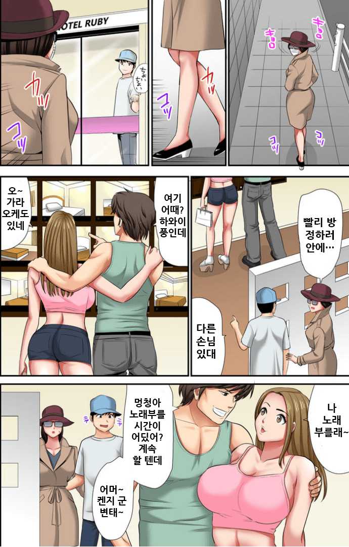 [Edogawa Koubou] Otoo-san ni Iwanaide... Jukujo Fuuzoku, Shimei shitara Haha datta! (Full Color) Vol. 5 (Corean) - Page 9
