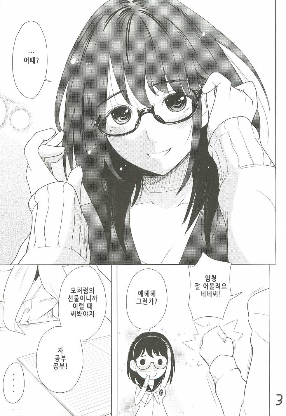 (C82) [T.cop (Natsuki Kiyohito)] Meganene | 안경네네 (Love Plus) [Korean] - Page 4