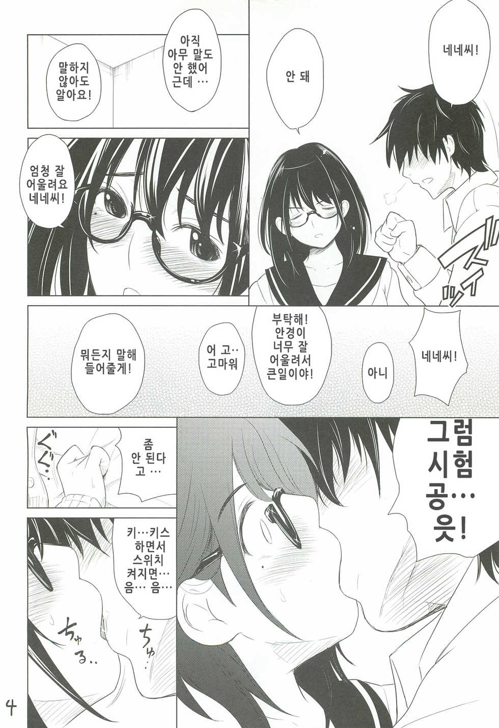 (C82) [T.cop (Natsuki Kiyohito)] Meganene | 안경네네 (Love Plus) [Korean] - Page 5