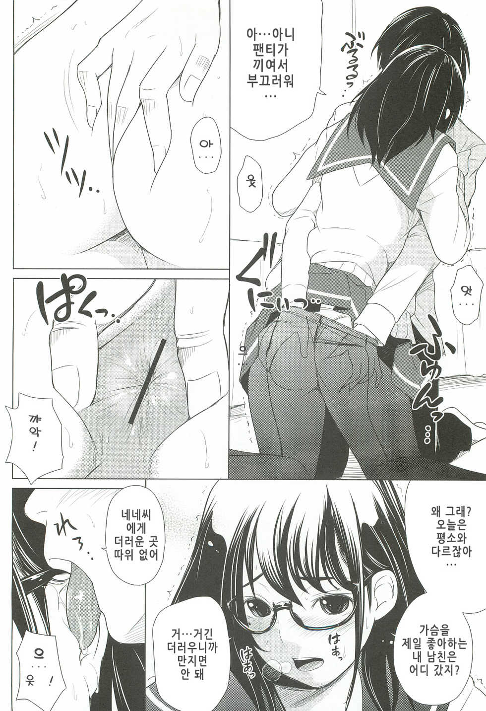 (C82) [T.cop (Natsuki Kiyohito)] Meganene | 안경네네 (Love Plus) [Korean] - Page 7