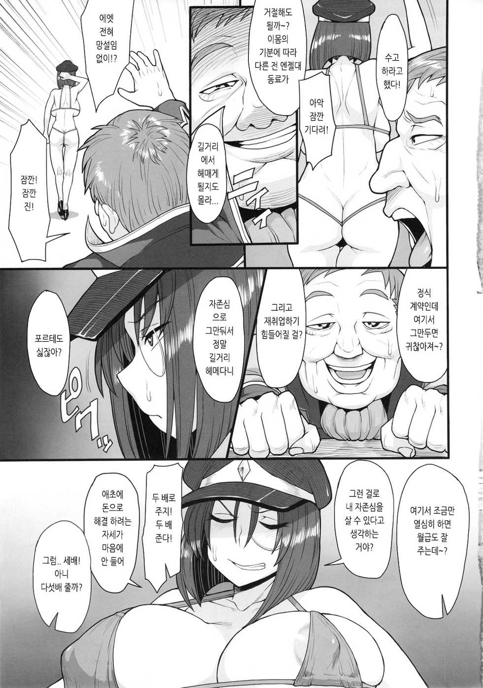 (C82) [Mousou Deguchi (Unou)] Oishikute Masumasu Dame ni Naru | 맛있어서 점점 못쓰게 돼 (Galaxy Angel) [Korean] - Page 6