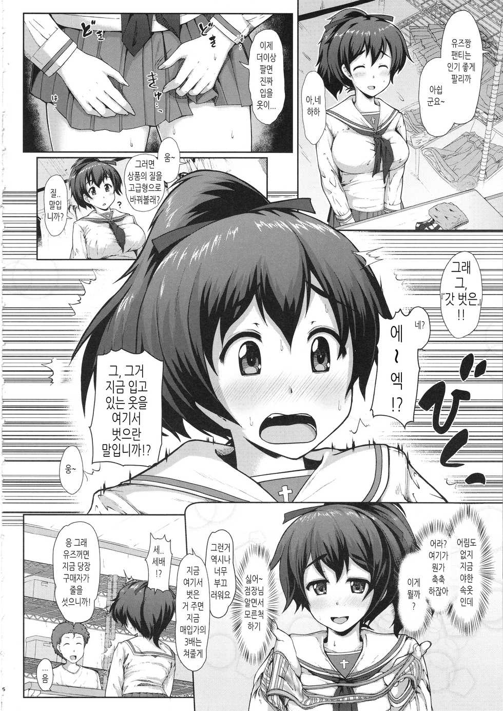 (C95) [Hubrael] Yuzu-chan no Renkinjutsu｜유즈짱의 연금술 (Girls und Panzer) [Korean] - Page 5