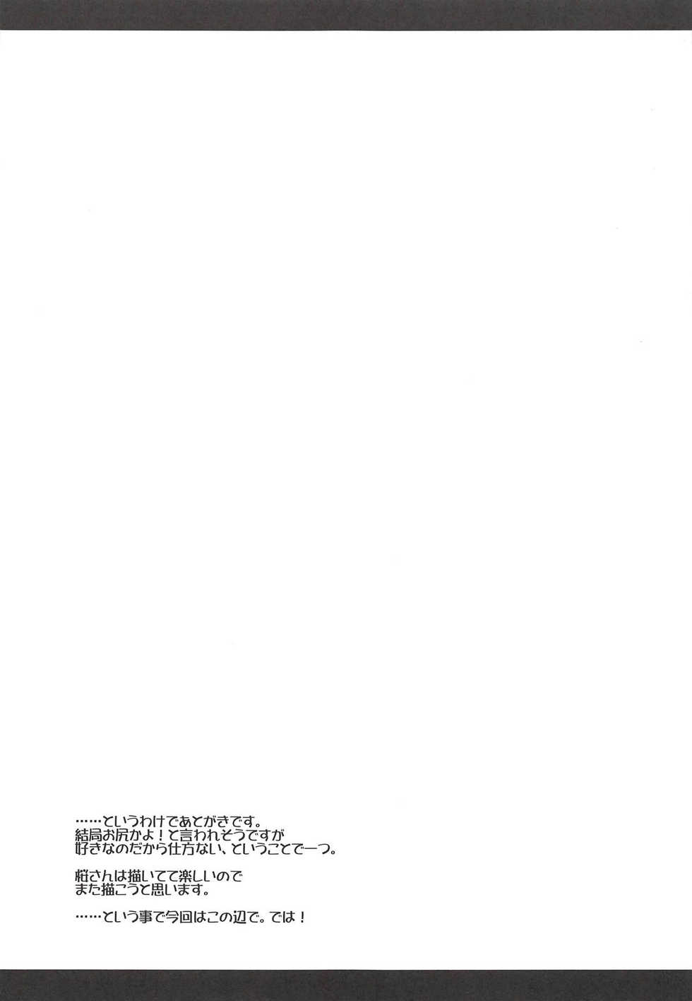 (SC2018 Autumn) [ELHEART'S (Ibuki Pon)] Kawaii Kouhai ni Itazura Shite Miru Hon | 귀여운 후배에게 장난치는 책 (Fate/Grand Order) [Korean] - Page 16