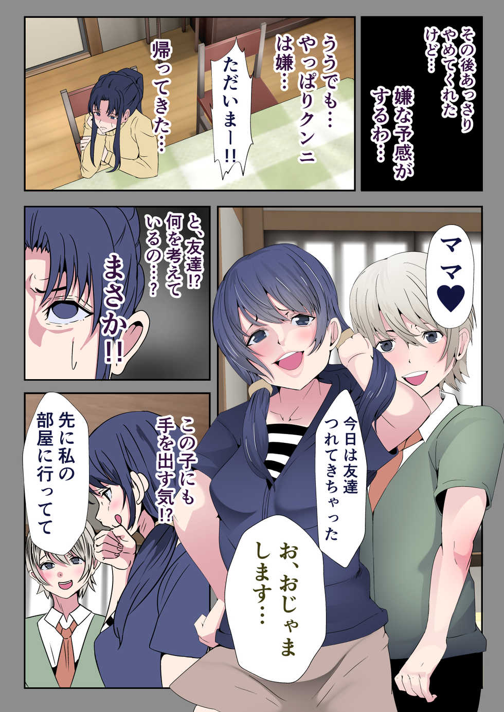 [Icchao Murasakiimoren new] Kawa Musume~ Manamusume o Nottora Reta Haha~ - Page 16