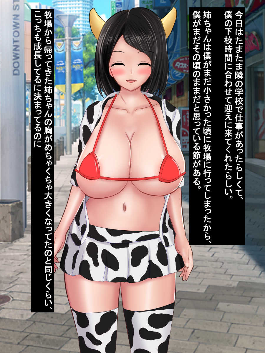 [Sazameki Dori (Sazameki)] Nee-chan wa Futanari Chinpo Kachiku ~Futachin Bokujou Eigyou-gakari~ - Page 8