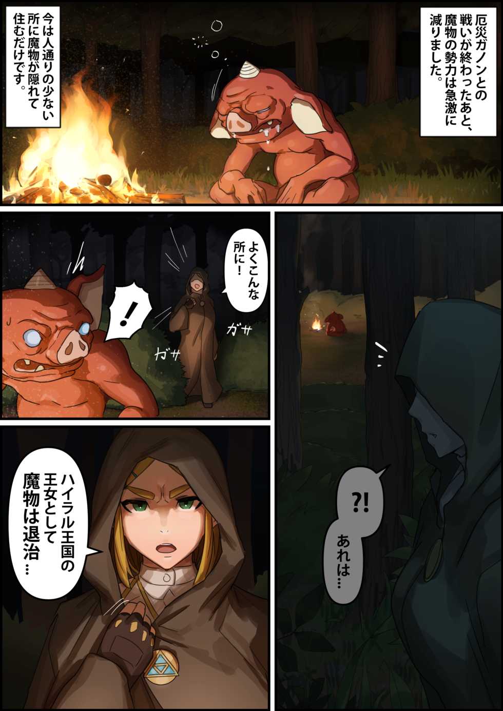 [Kunaboto] Zelda BOTW - Revival of the Hyrule royal family - Page 2