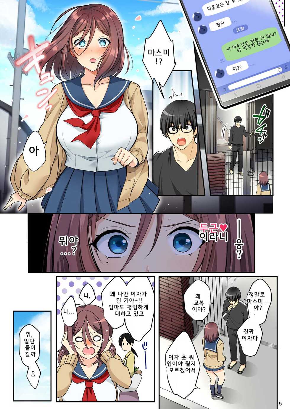 [Kakukonoka (Menoko)] Ore o Onna ni Shita Yuujin ni Nyotaika ♂♀ Shita Karada o Sukikatte sareru | 나를 여친으로 만든 친구가 여체화♂♀한 몸을 마음대로 한다 [Korean] [Digital] - Page 9