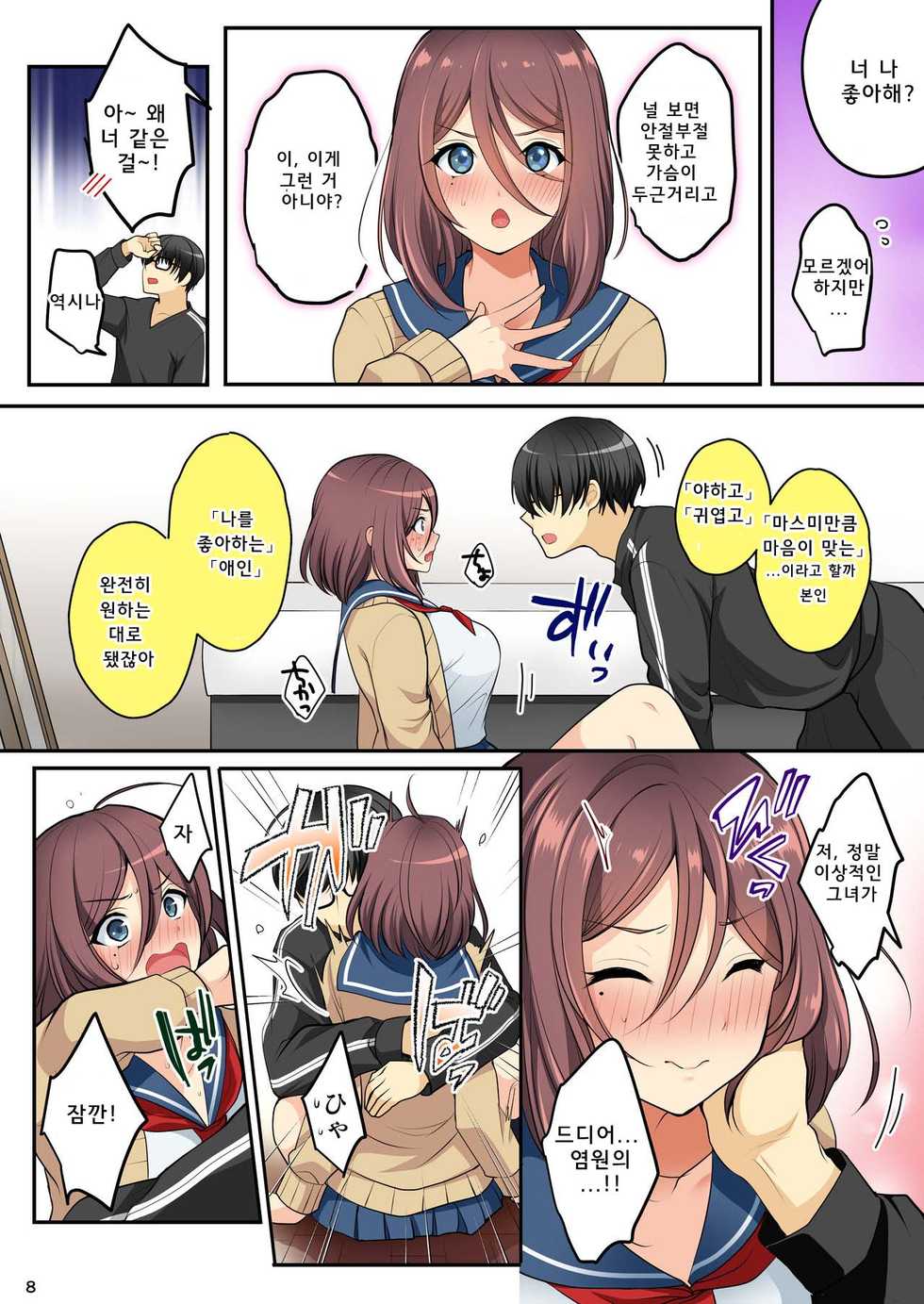 [Kakukonoka (Menoko)] Ore o Onna ni Shita Yuujin ni Nyotaika ♂♀ Shita Karada o Sukikatte sareru | 나를 여친으로 만든 친구가 여체화♂♀한 몸을 마음대로 한다 [Korean] [Digital] - Page 12