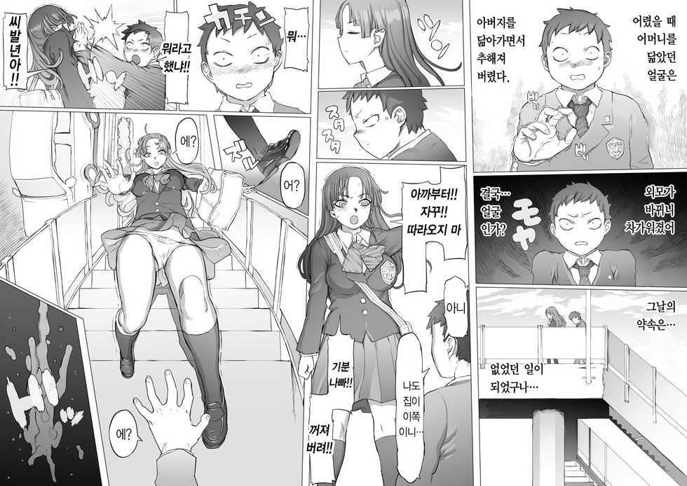 [Pinkjoe] Delete [Korean] - Page 5
