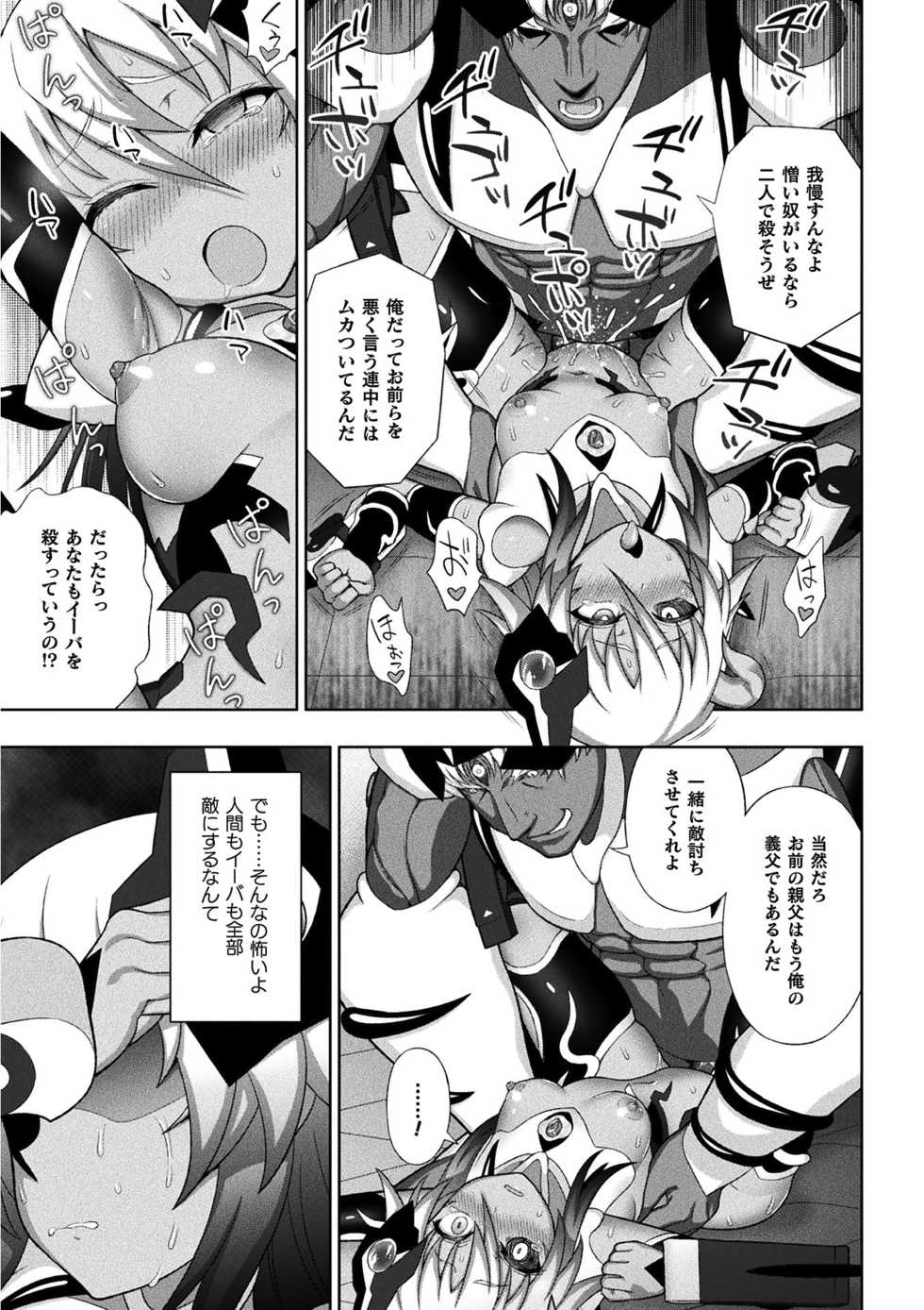 [Anthology] Kukkoro Heroines Vol. 12 [Digital] - Page 21