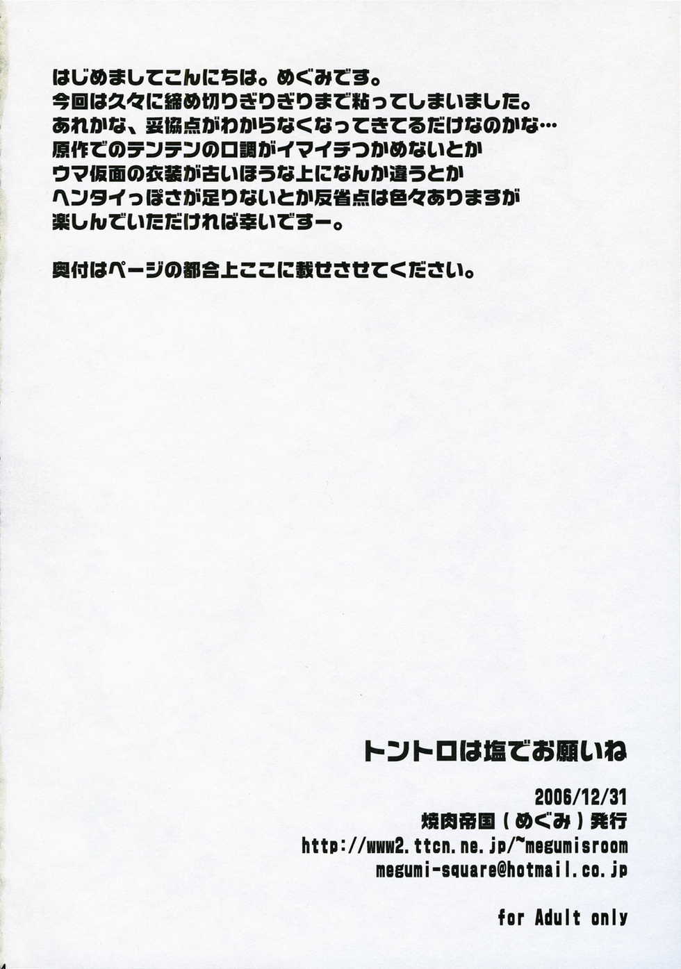 (C71) [Yakiniku Teikoku (Hayate Megumi)] Tontoro wa Shio de Onegai ne (Sumomomo Momomo) - Page 3