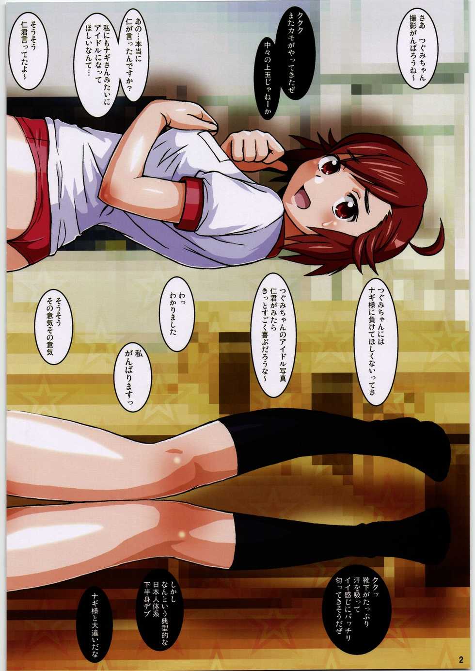 (C75) [ARABIKI (Itokatsu)] Nagi-sama go Yojin (Kannagi) - Page 2