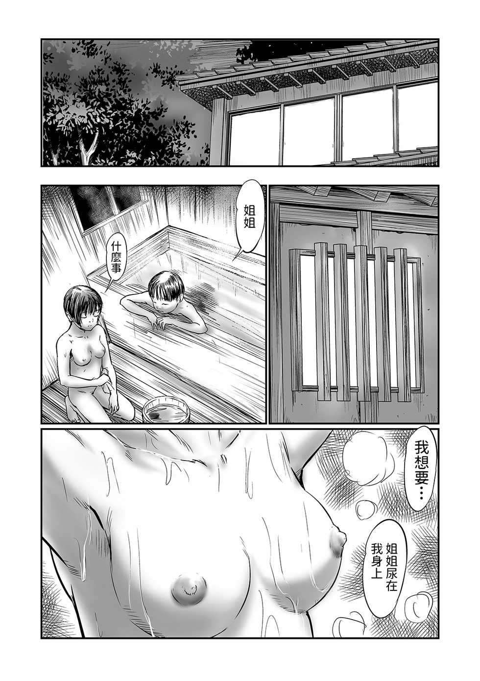 [Shinjima Saki] DEBIAS 4 (COMIC Mate Legend Vol. 37 2021-02) [Chinese] [Digital] - Page 8