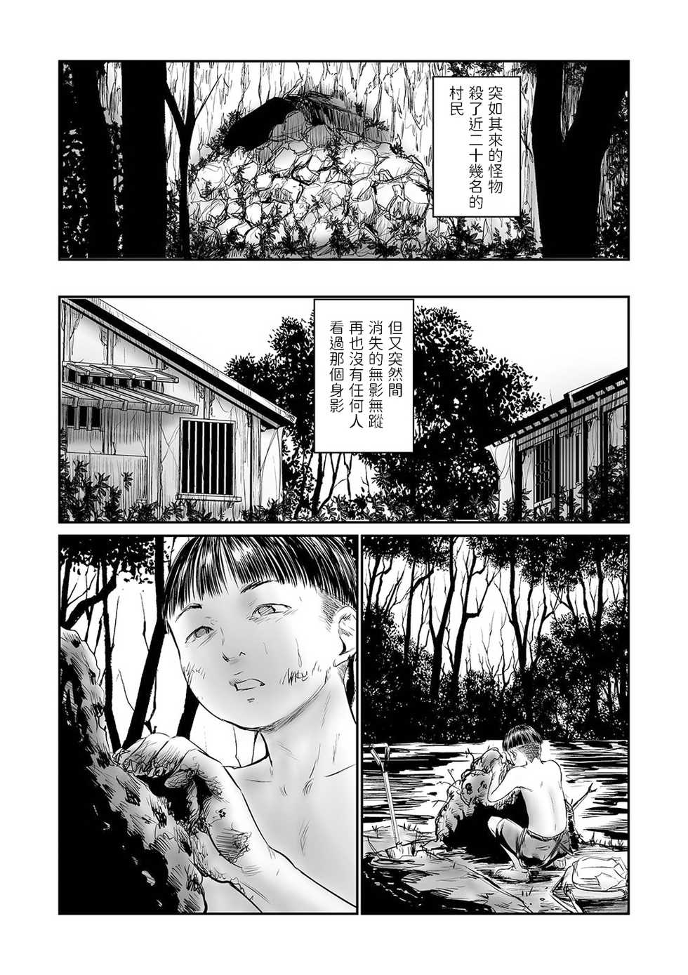 [Shinjima Saki] DEBIAS 5 (COMIC Mate Legend Vol. 38 2021-04) [Chinese] [Digital] - Page 23
