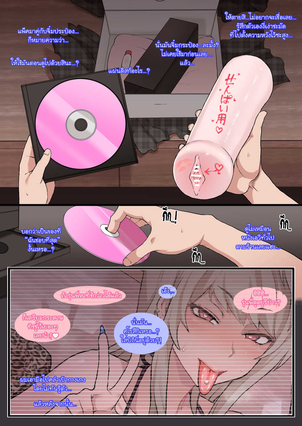 [Terasu MC] Otaku no Boku to Iikanjidatta Kuro Gal Kouhai o Netorareru Mini [Thai ภาษาไทย] - Page 4