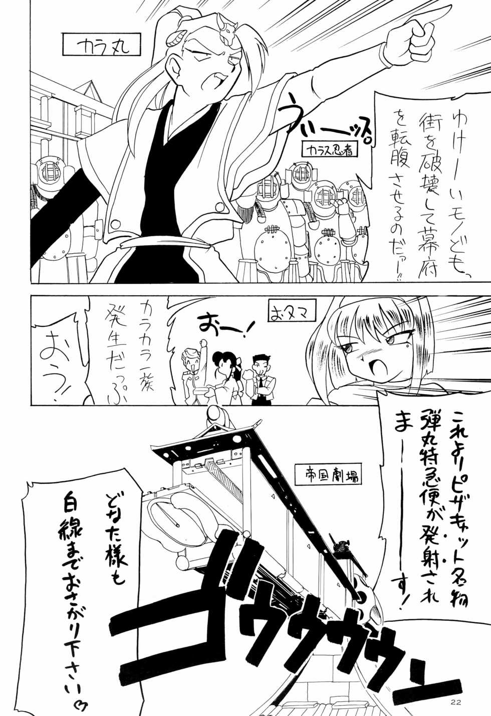 (C51) [A'S (Astra)] Ounenpa (Sakura Taisen) - Page 22