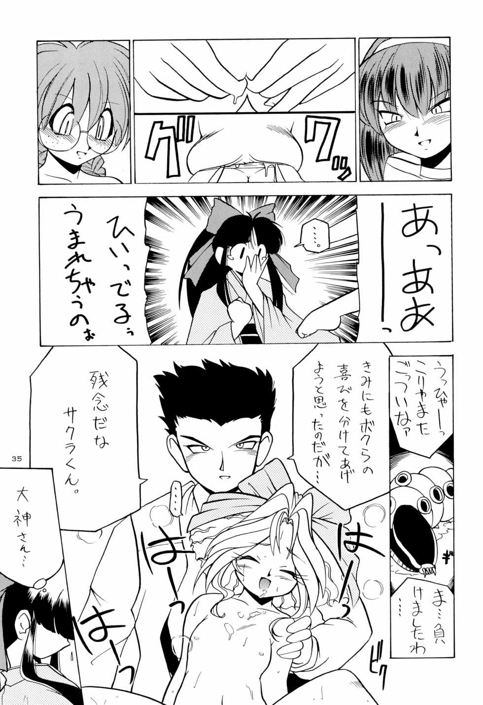 (C51) [A'S (Astra)] Ounenpa (Sakura Taisen) - Page 35