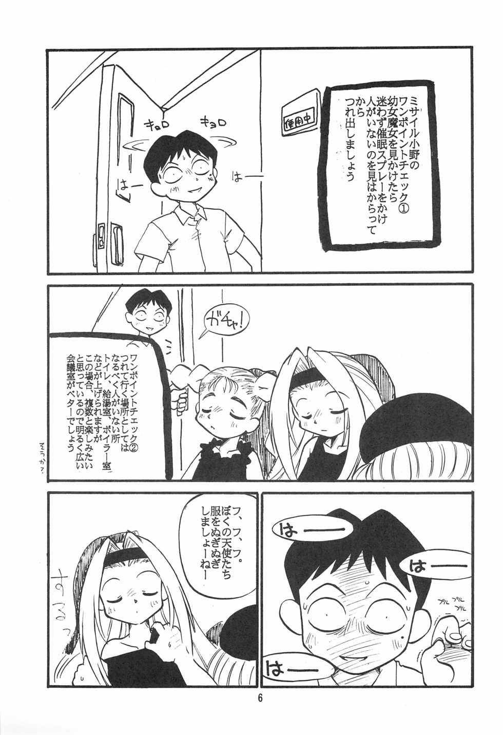 (C53) [Anago Pie (Kondou Tatsuya)] Atashi wa Uchuu no Fantasy (10 Carat Torte!)) - Page 7