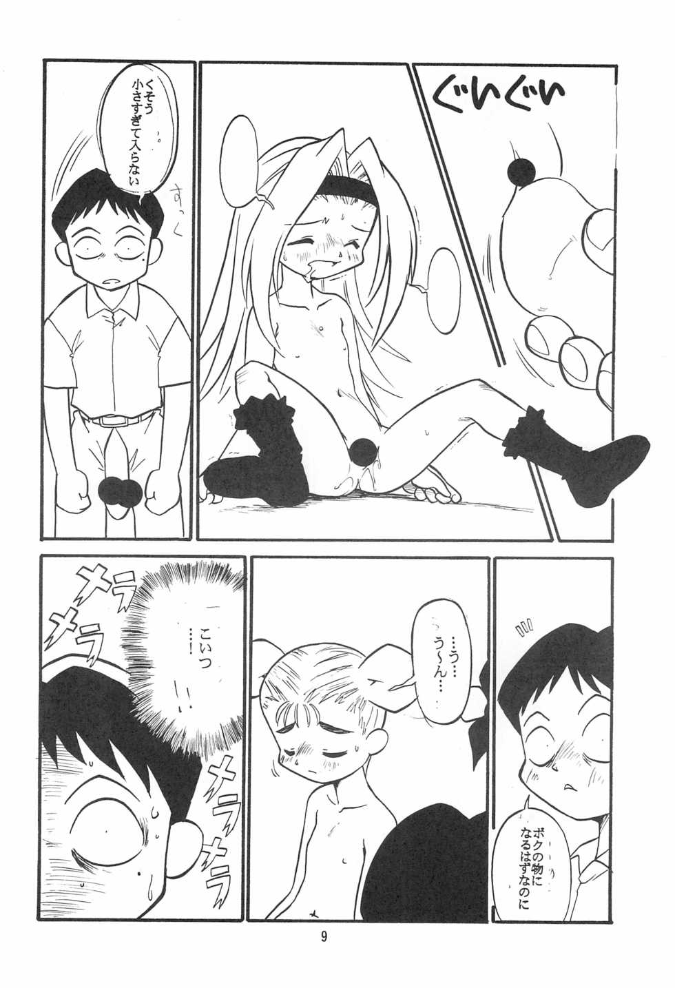 (C53) [Anago Pie (Kondou Tatsuya)] Atashi wa Uchuu no Fantasy (10 Carat Torte!)) - Page 10